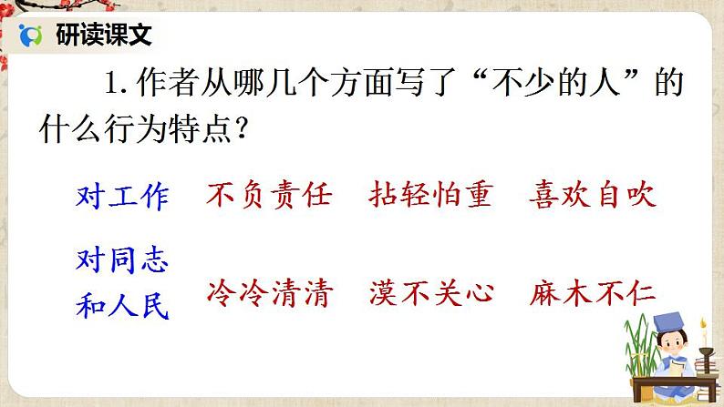 部编版语文七年级上册12 纪念白求恩 第二课时 课件+教案08