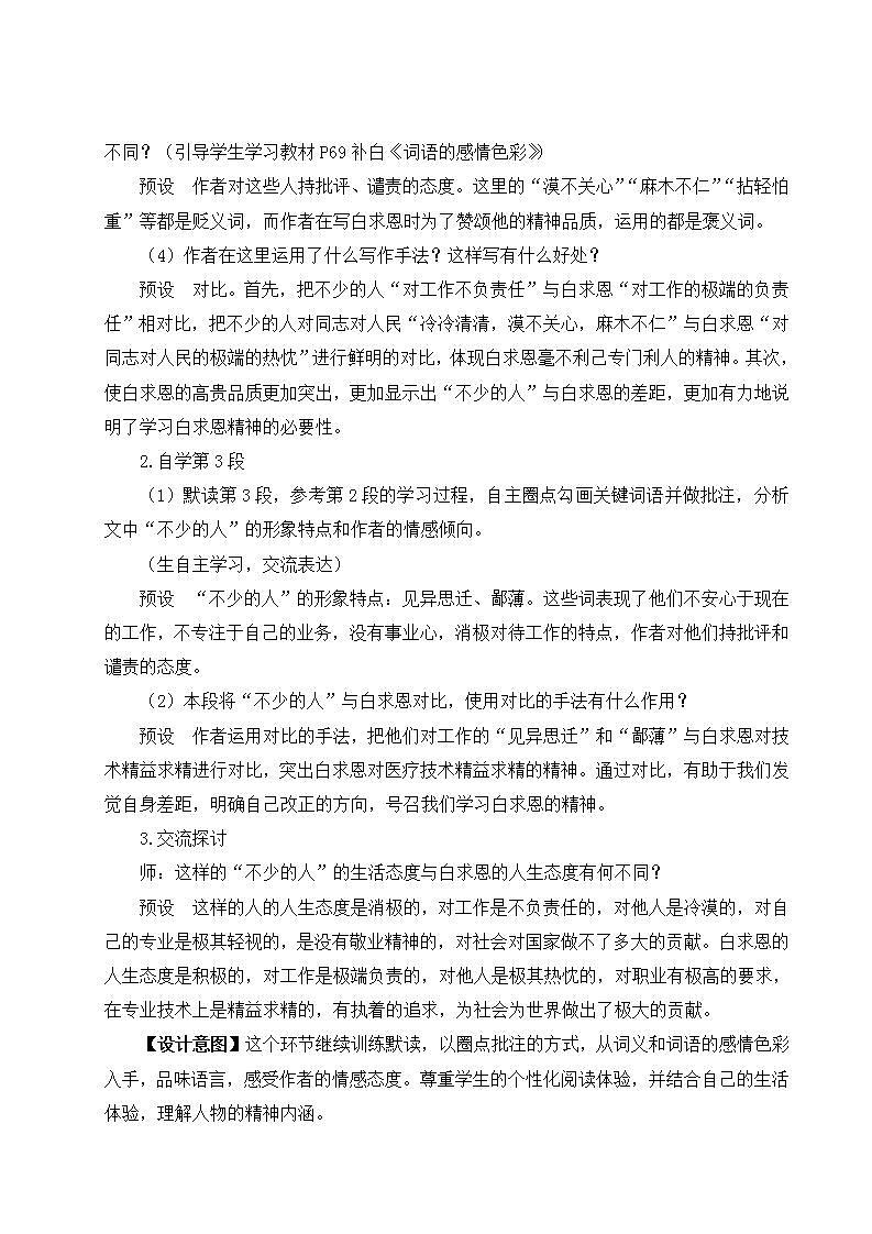 部编版语文七年级上册12 纪念白求恩 第二课时 课件+教案02