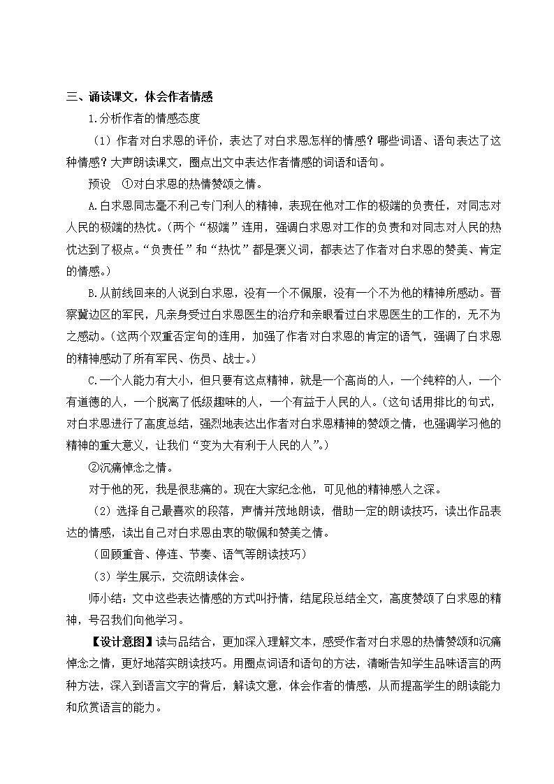 部编版语文七年级上册12 纪念白求恩 第二课时 课件+教案03