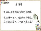 部編版語文七年級上冊13 植樹的牧羊人第二課時 課件+教案