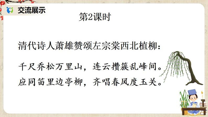 部编版语文七年级上册13 植树的牧羊人第二课时 课件+教案02
