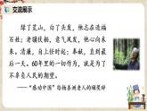 部編版語文七年級上冊13 植樹的牧羊人第二課時 課件+教案
