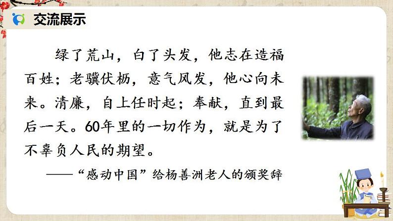 部编版语文七年级上册13 植树的牧羊人第二课时 课件+教案03