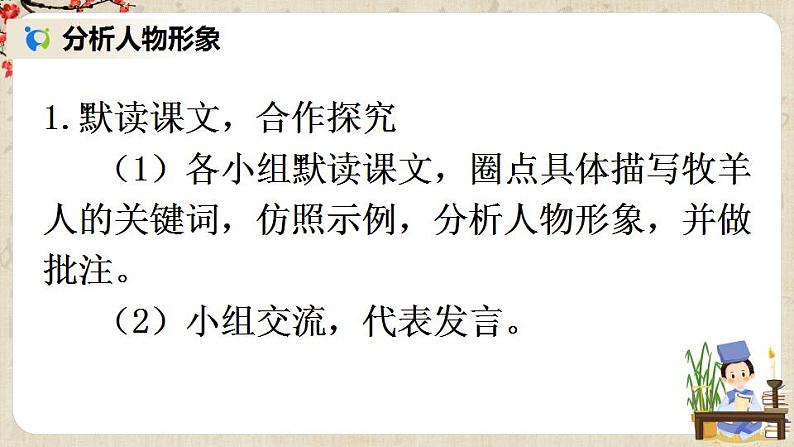 部编版语文七年级上册13 植树的牧羊人第二课时 课件+教案05