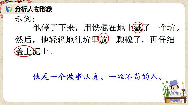 部编版语文七年级上册13 植树的牧羊人第二课时 课件+教案06