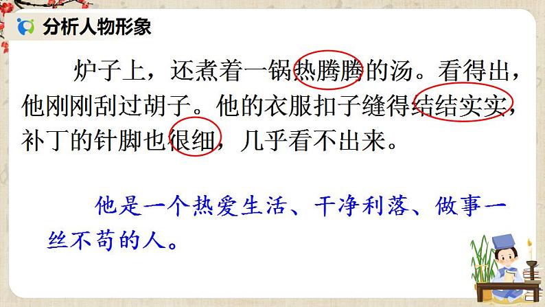 部编版语文七年级上册13 植树的牧羊人第二课时 课件+教案07
