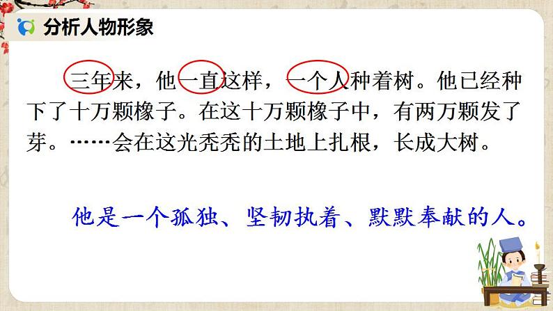 部编版语文七年级上册13 植树的牧羊人第二课时 课件+教案08