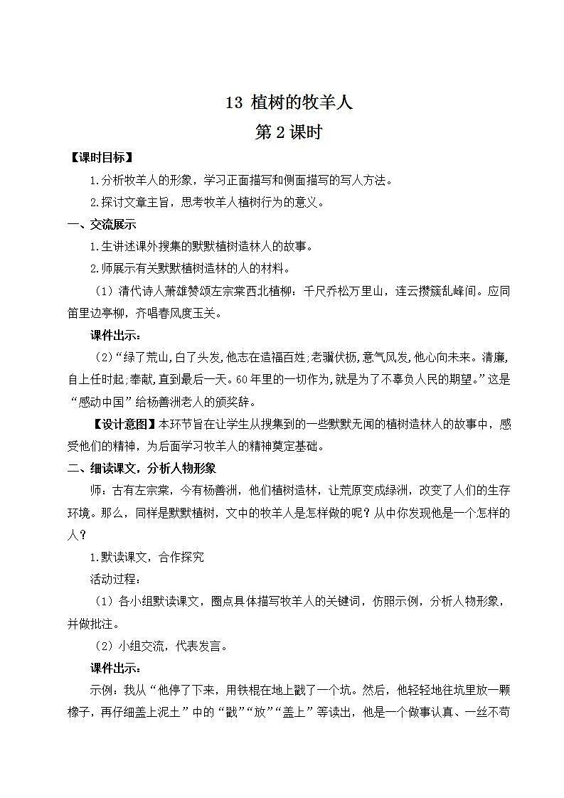 部编版语文七年级上册13 植树的牧羊人第二课时 课件+教案01