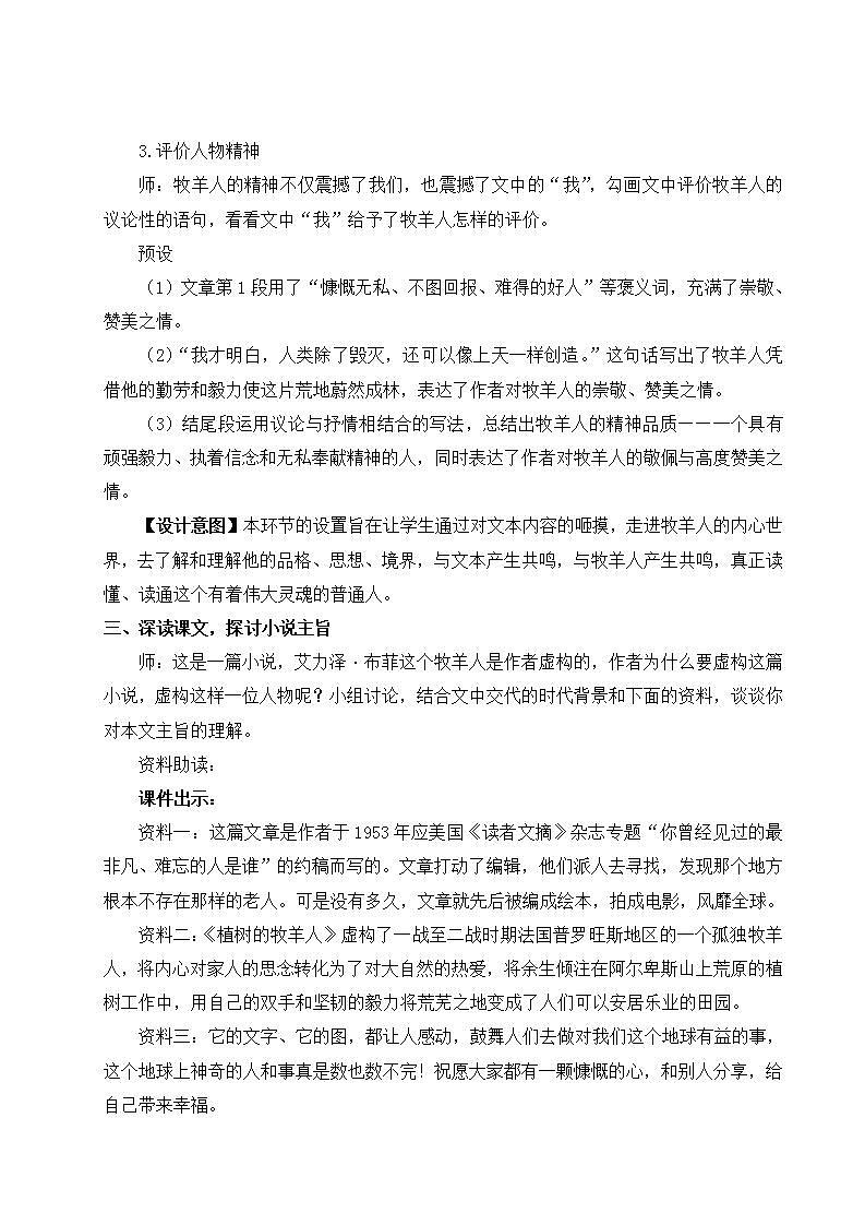 部编版语文七年级上册13 植树的牧羊人第二课时 课件+教案03