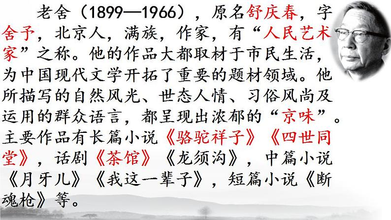 部编版七年级上册第一单元第二课《济南的冬天》第3页