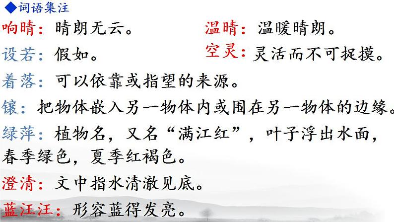 部编版七年级上册第一单元第二课《济南的冬天》第6页