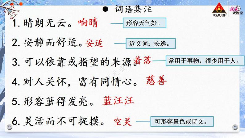 部编版七年级上册第一单元第二课《济南的冬天》第7页