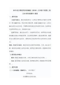 语文人教部编版时间的脚印教案设计