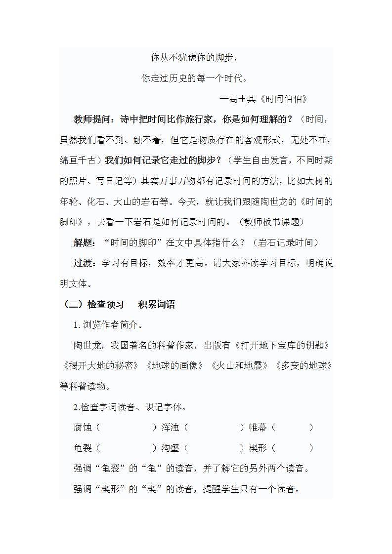 第二单元第8课　时间的脚印教学设计第2页