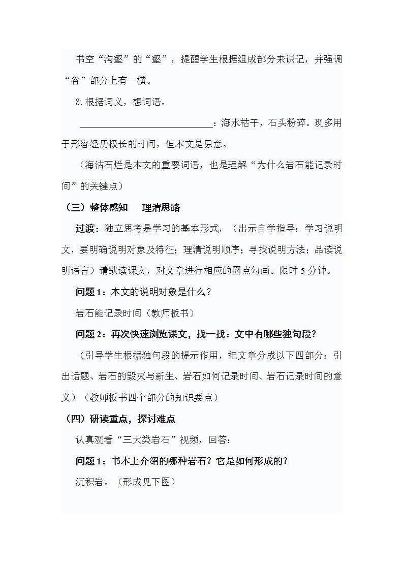 第二单元第8课　时间的脚印教学设计第3页