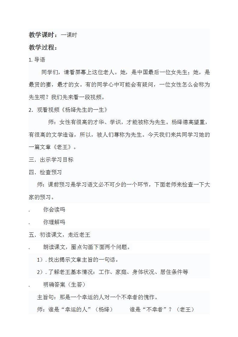 部编教材七年级下册第三单元11《老王》教学设计02