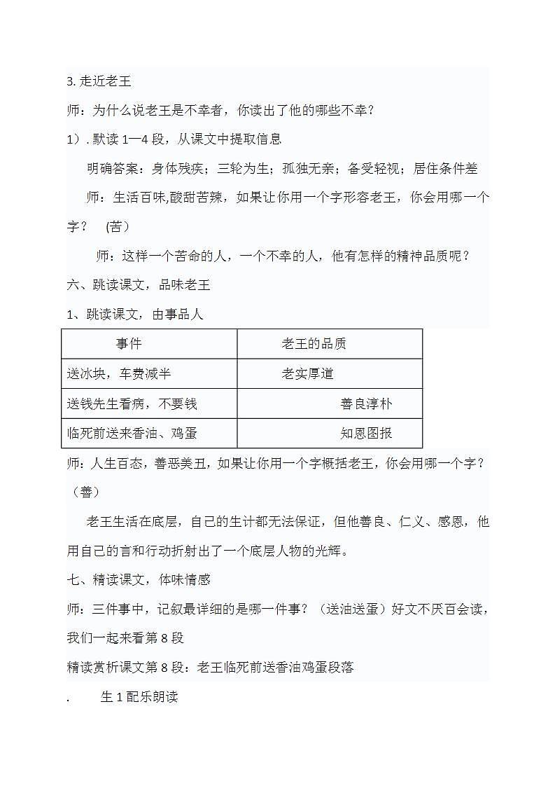 部编教材七年级下册第三单元11《老王》教学设计03