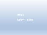 第6单元  综合性学习　文学部落语文七年级人教版上册 高效课堂 课件