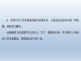第6单元  综合性学习　文学部落语文七年级人教版上册 高效课堂 课件