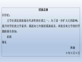 第6单元  综合性学习　文学部落语文七年级人教版上册 高效课堂 课件