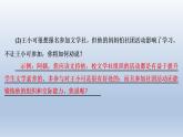 第6单元  综合性学习　文学部落语文七年级人教版上册 高效课堂 课件