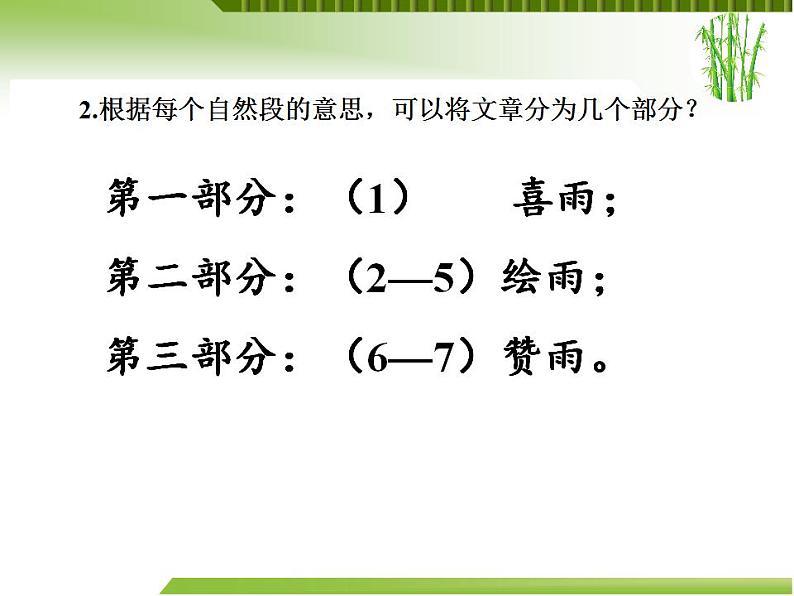 第3课《雨的四季》课件++2022-2023学年部编版语文七年级上册07