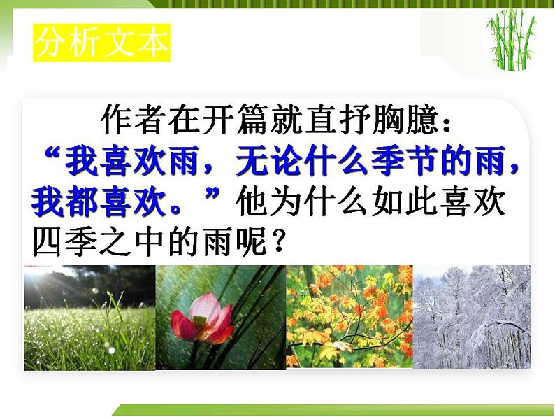 第3课《雨的四季》课件++2022-2023学年部编版语文七年级上册08