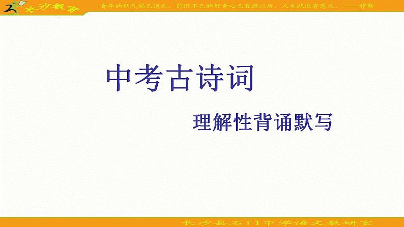 部编版七年级上册第一单元第四课古代诗歌四首PPT课件第5页