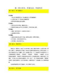 初中语文人教部编版七年级上册写作 热爱生活，热爱写作教案设计