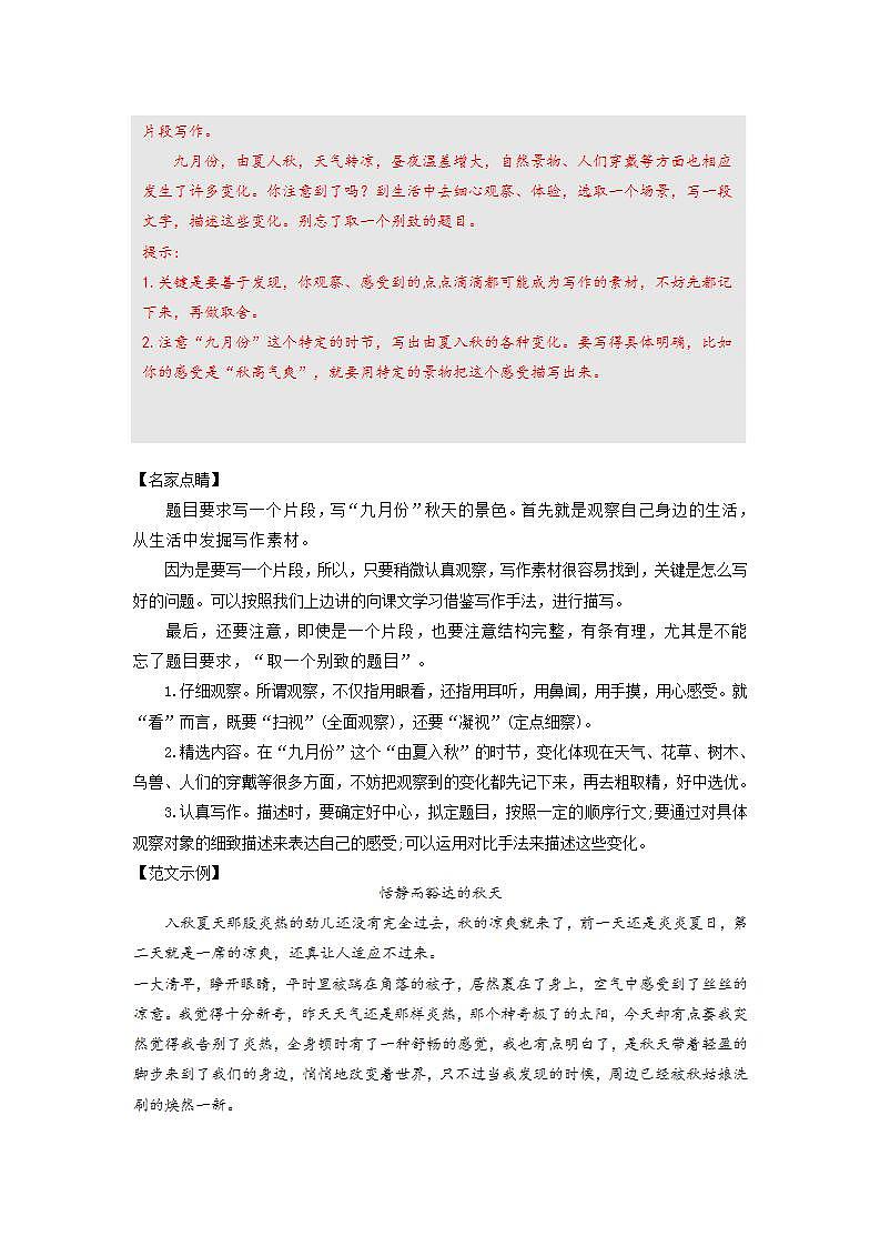 七年级语文上册课文全解读第一单元写作：热爱生活，热爱写作 教案02