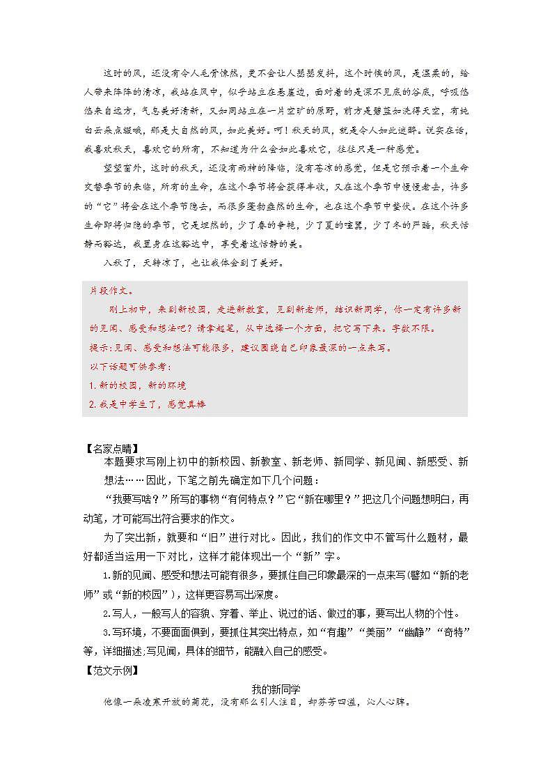 七年级语文上册课文全解读第一单元写作：热爱生活，热爱写作 教案03