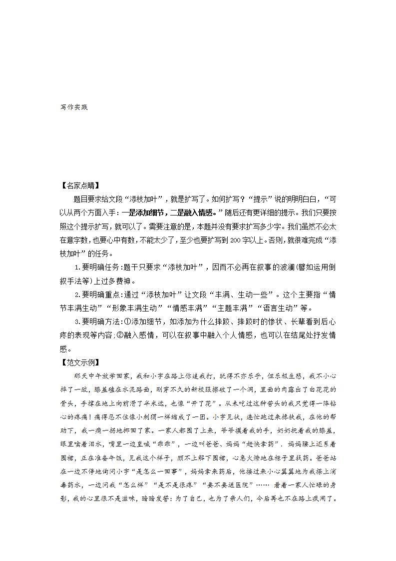 七年级语文上册课文全解读第二单元写作：学会记事 教案02