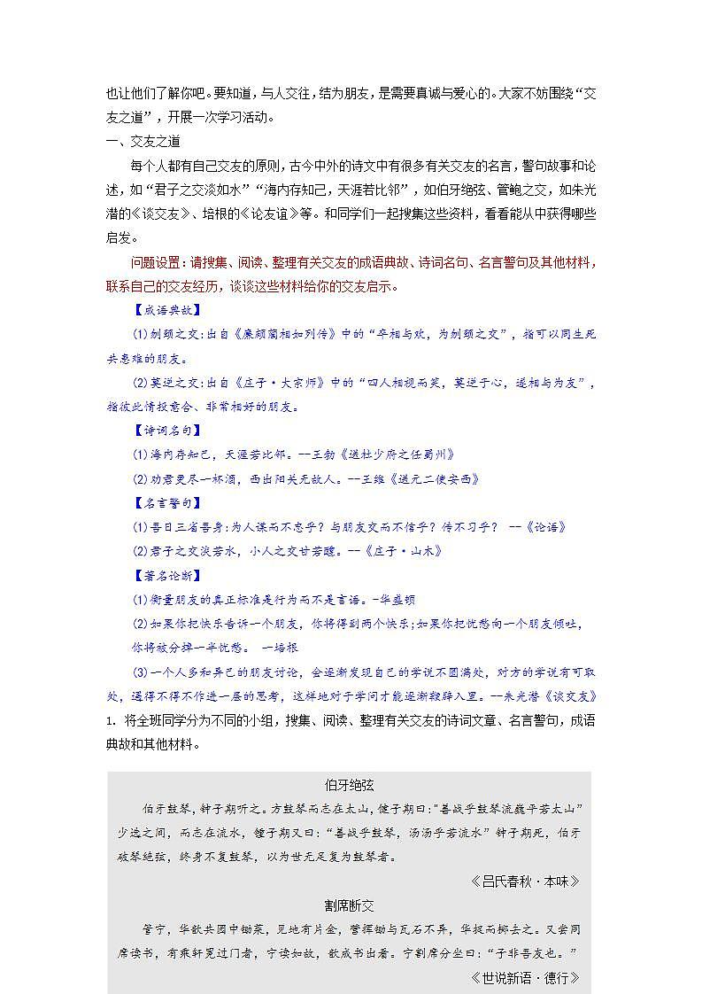 七年级语文上册课文全解读第二单元综合性学习：有朋自远方来 教案02