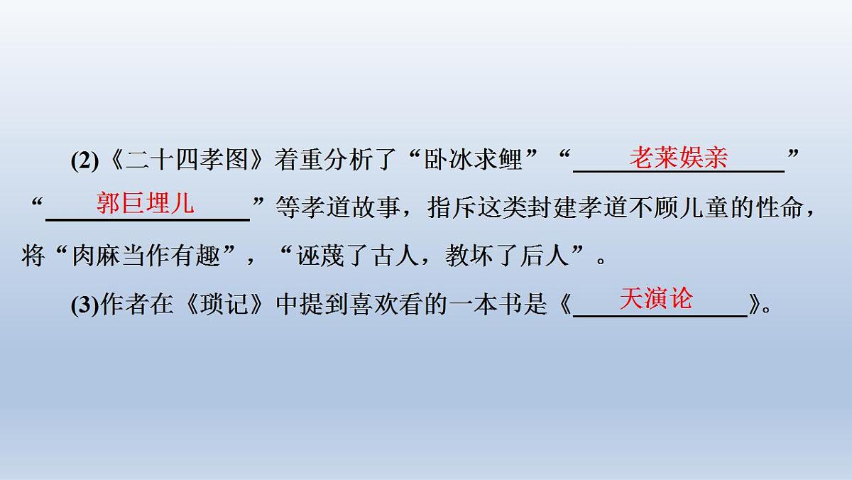 第3单元  名著导读　《朝花夕拾》语文七年级人教版上册 高效课堂 课件第3页
