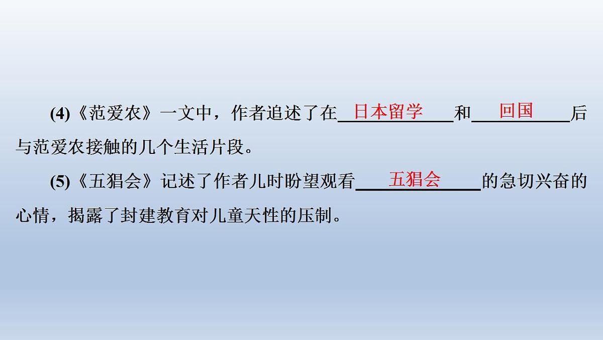第3单元  名著导读　《朝花夕拾》语文七年级人教版上册 高效课堂 课件第4页