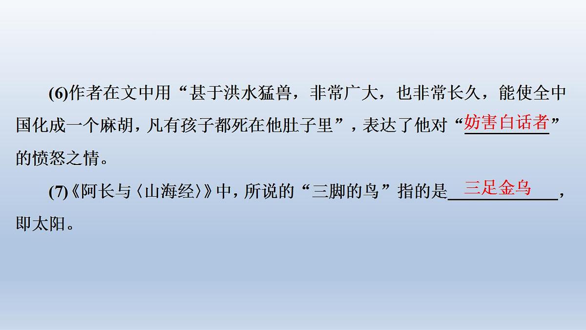 第3单元  名著导读　《朝花夕拾》语文七年级人教版上册 高效课堂 课件第5页