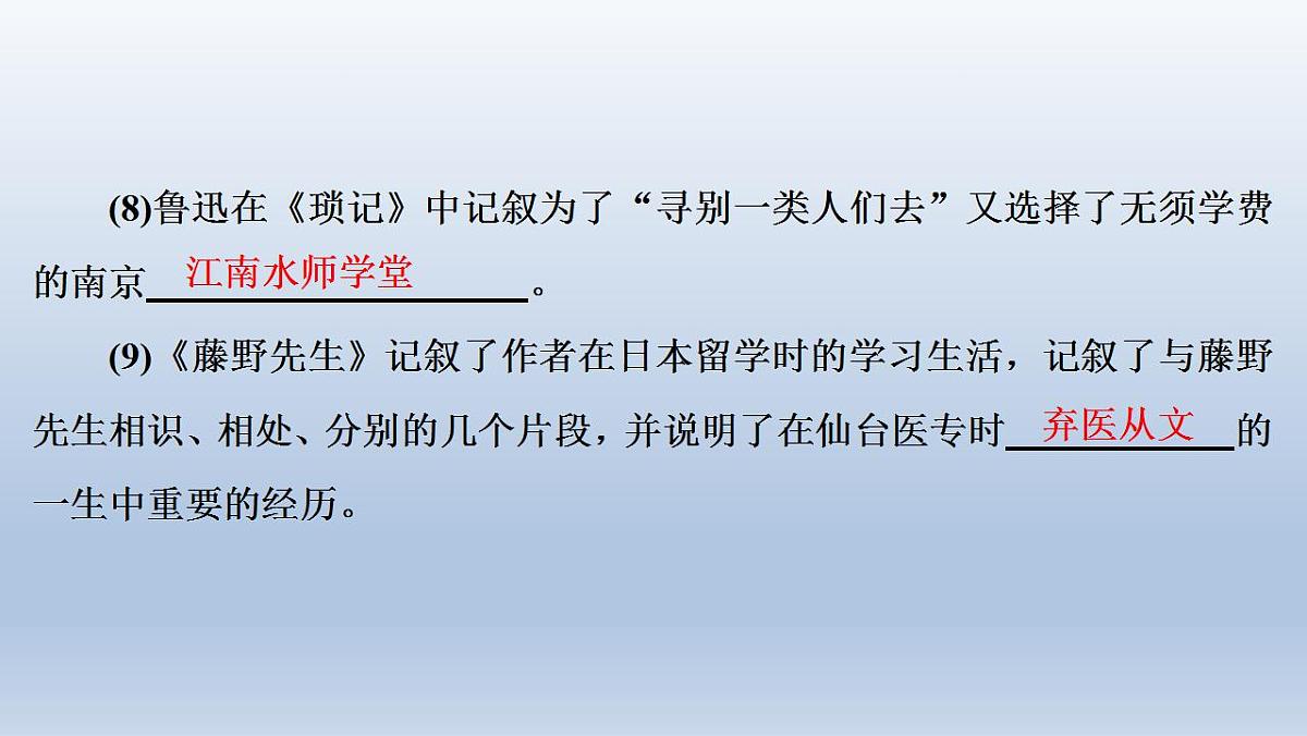 第3单元  名著导读　《朝花夕拾》语文七年级人教版上册 高效课堂 课件第6页