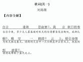 课外古诗词诵读 语文七年级上册教学课件(人教版)