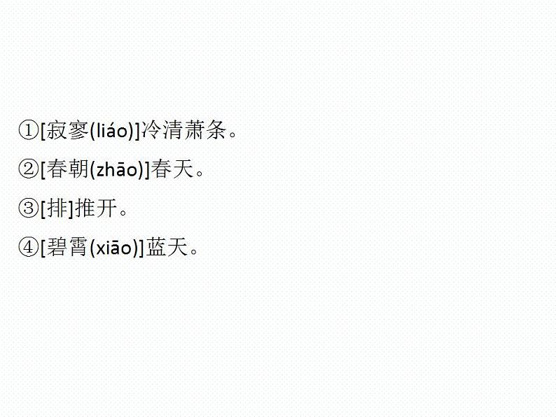 课外古诗词诵读 语文七年级上册教学课件(人教版)第3页