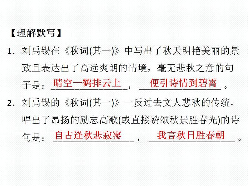 课外古诗词诵读 语文七年级上册教学课件(人教版)第4页