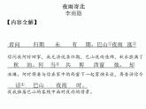课外古诗词诵读 语文七年级上册教学课件(人教版)
