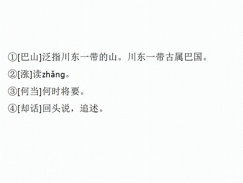 课外古诗词诵读 语文七年级上册教学课件(人教版)第6页