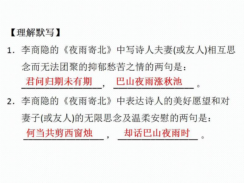 课外古诗词诵读 语文七年级上册教学课件(人教版)第7页