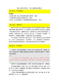 初中语文人教部编版七年级上册写作 写人要抓住特点教学设计