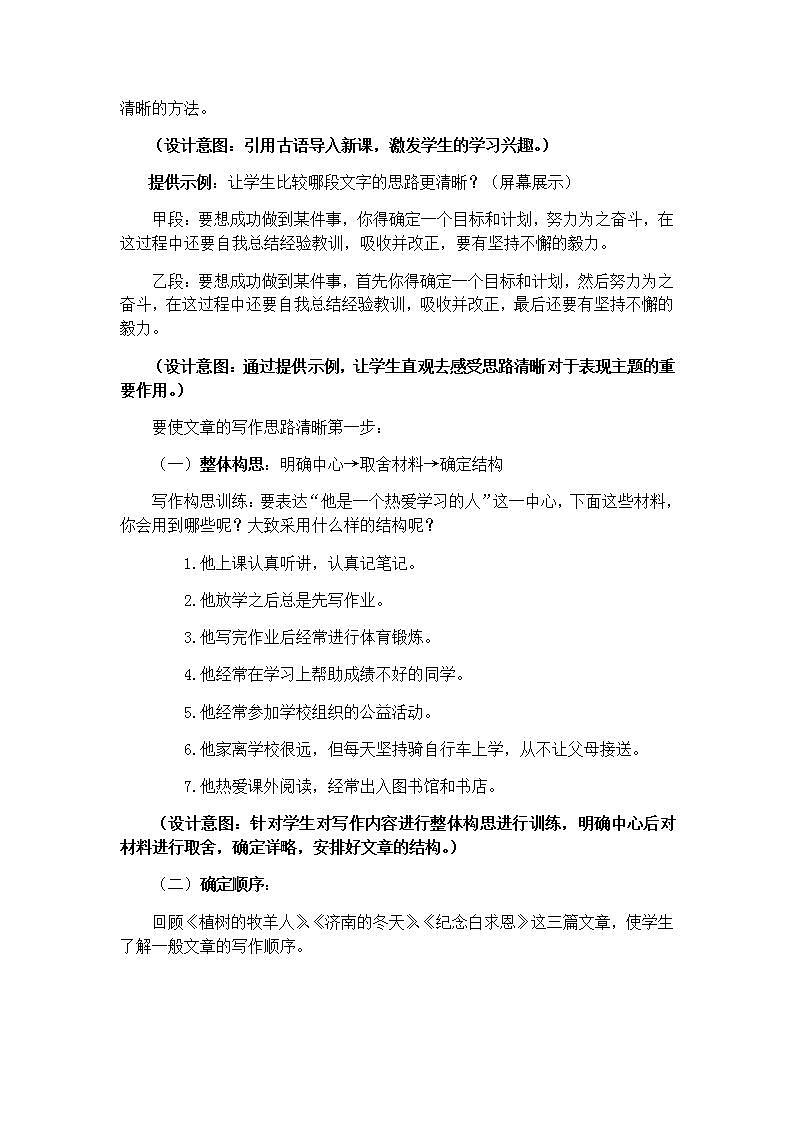 七年级上册语文人教版 第四单元写作——思路要清晰第2页