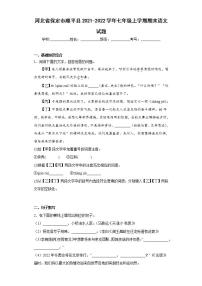 河北省保定市顺平县2021-2022学年七年级上学期期末语文试题(word版含答案)