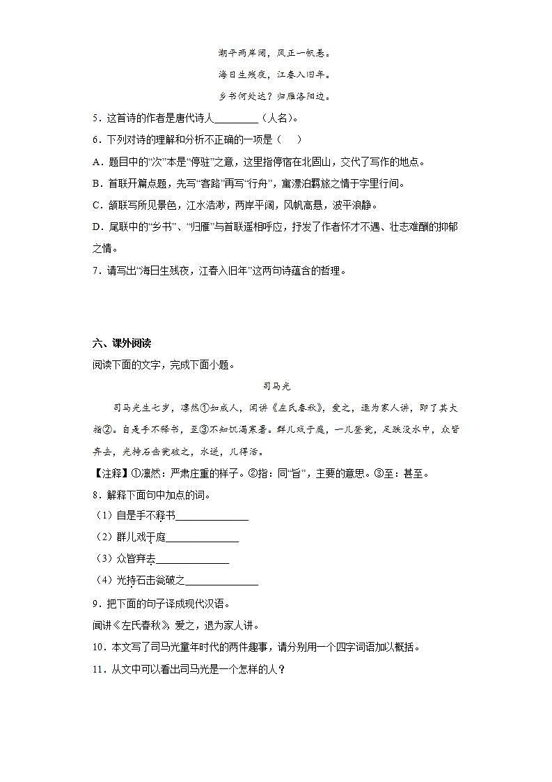 河北省保定市顺平县2021-2022学年七年级上学期期末语文试题(word版含答案)第3页