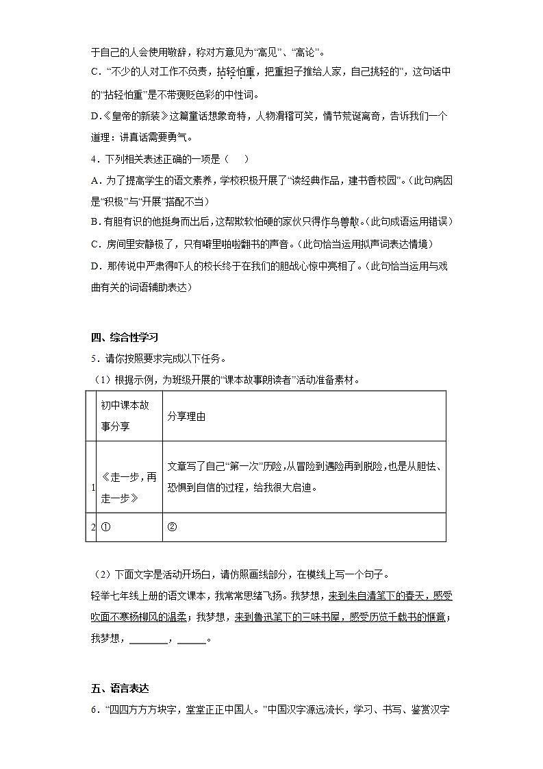 广东省汕头市龙湖区2021-2022学年七年级上学期期末语文试题(word版含答案)第2页