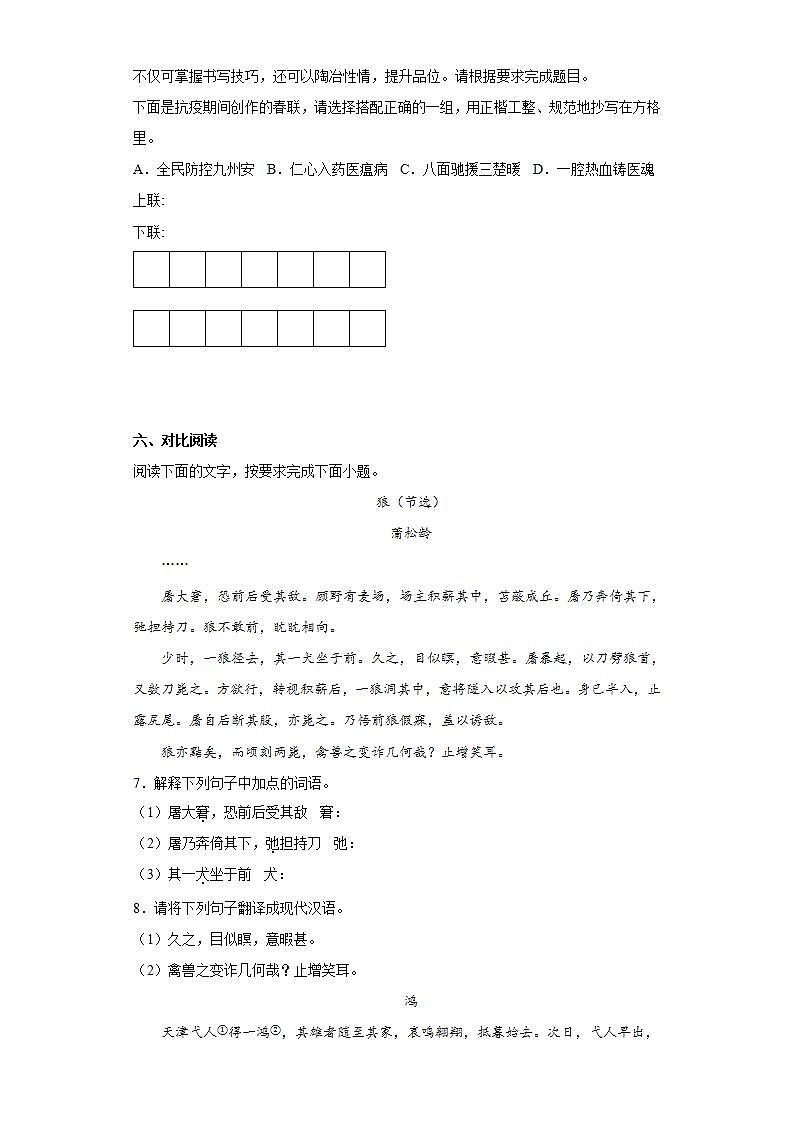广东省汕头市龙湖区2021-2022学年七年级上学期期末语文试题(word版含答案)第3页