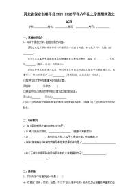 河北省保定市顺平县2021-2022学年八年级上学期期末语文试题(word版含答案)
